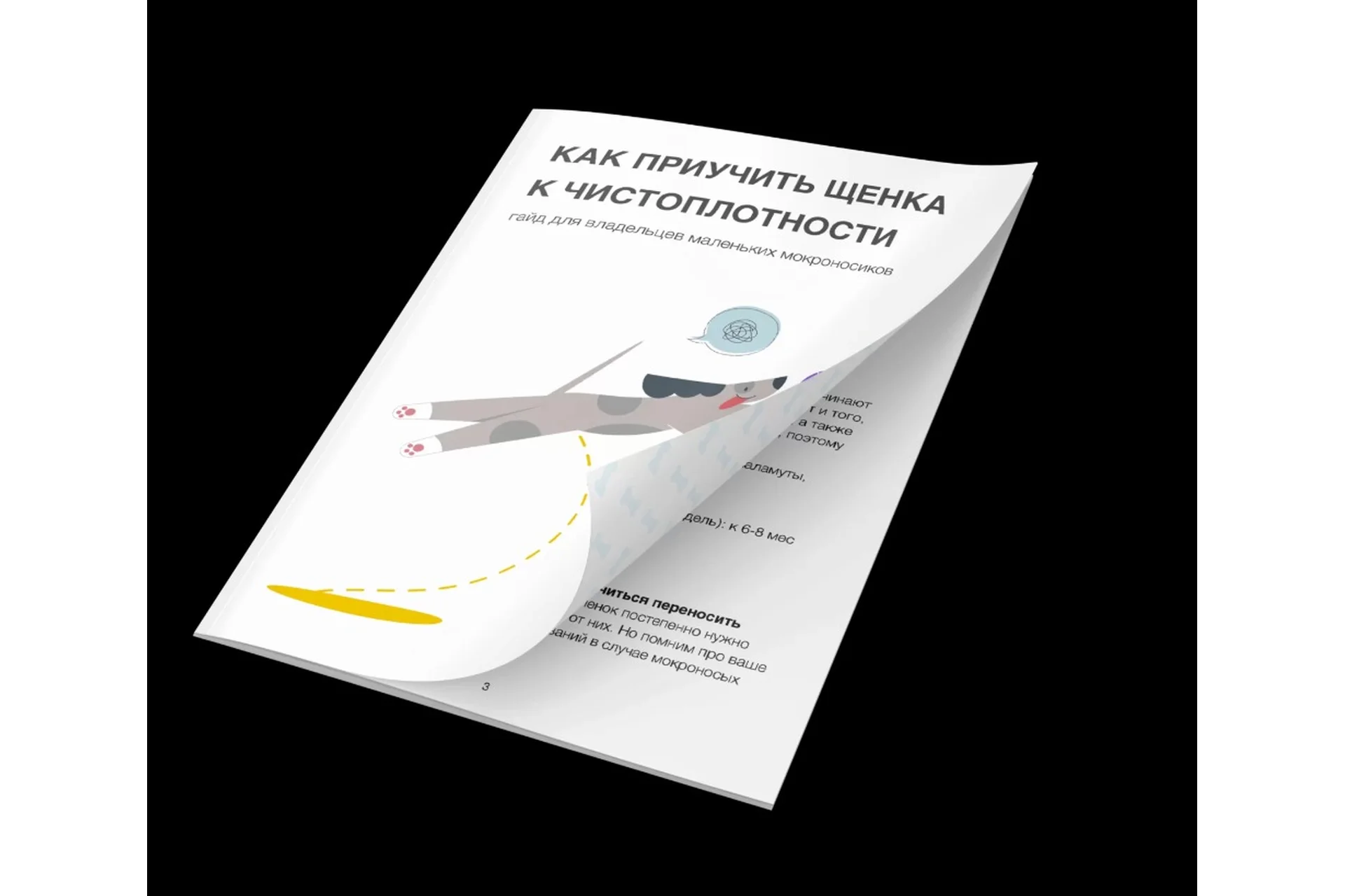 [Kinolog School] Как приучить щенка к чистоплотности (Антонина Зимарева), фото 1 из 1.