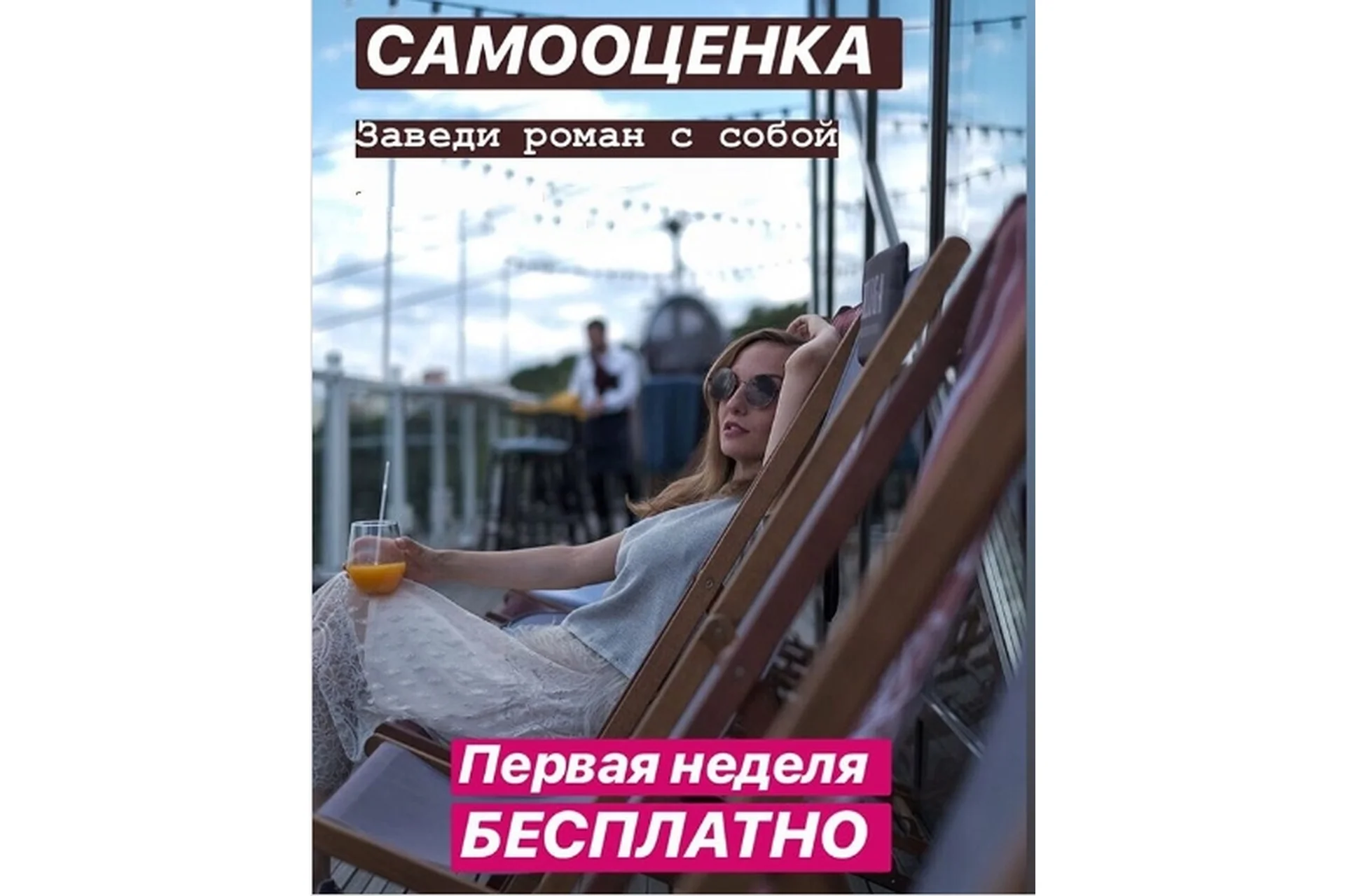 Самооценка. Заведи роман с собой (Анастасия Шальнева), фото 1 из 1.