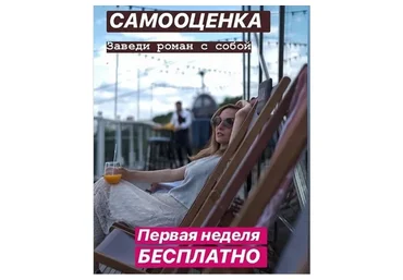 Самооценка. Заведи роман с собой (Анастасия Шальнева)