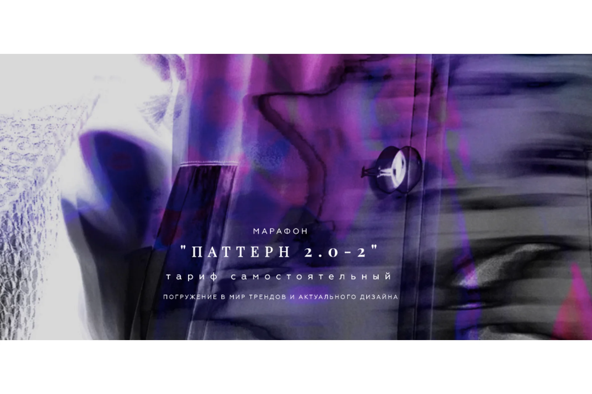 [Vita Daneva Art] Марафон Паттерн 2.0 -2. Тариф Самостоятельный (Вита Данева, Катя Лисич), фото 1 из 1.