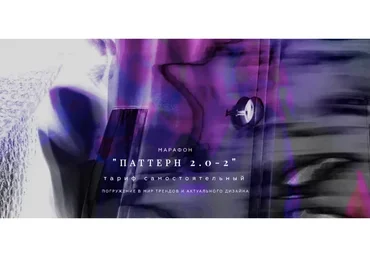 [Vita Daneva Art] Марафон Паттерн 2.0 -2. Тариф Самостоятельный (Вита Данева, Катя Лисич)