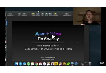 [Black | Арбитраж] Видео-гайд о работе в Дзен + эфир по белому (Ivan Black, Анна Рейка)