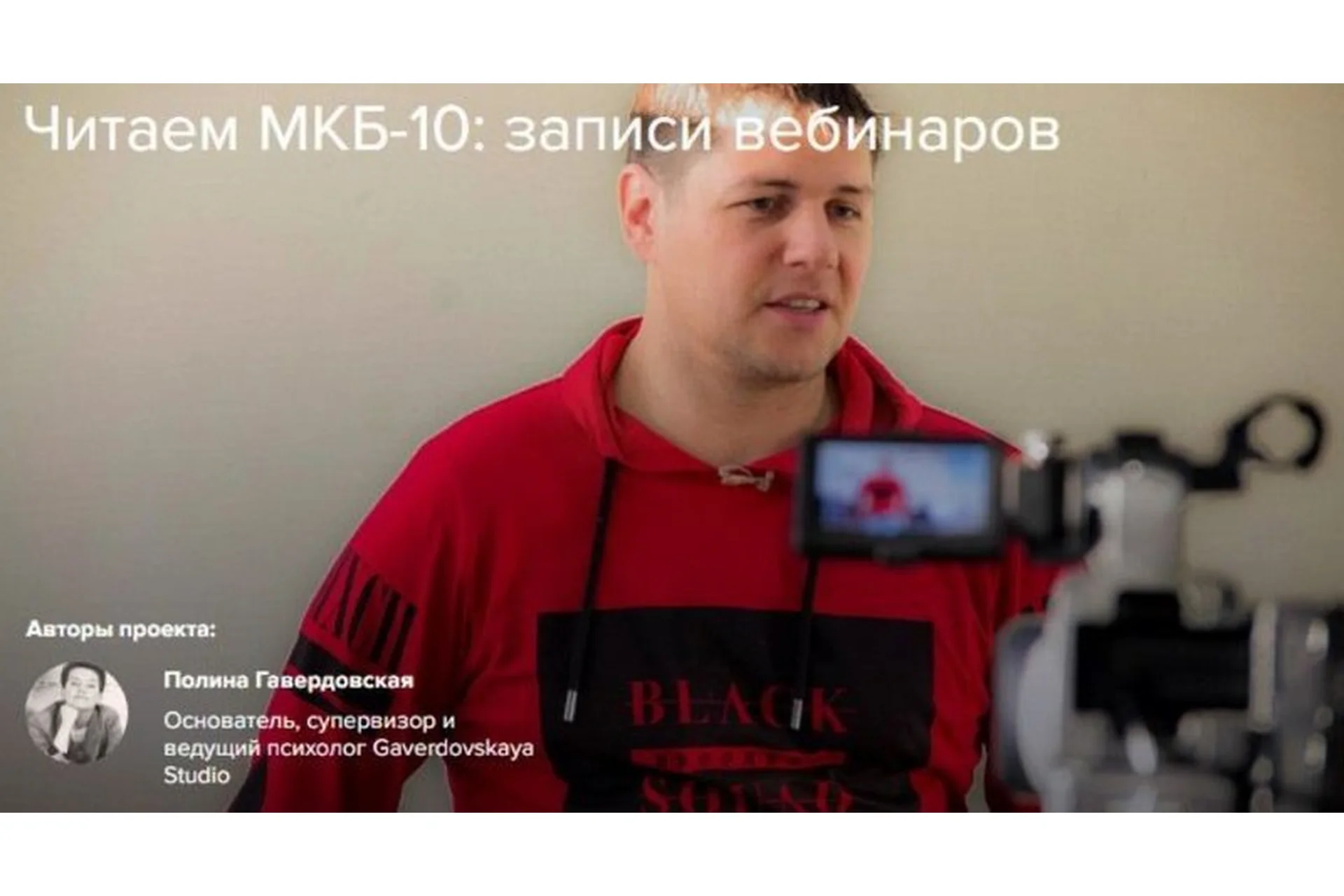 Читаем МКБ-10: записи вебинаров. Психиатрия для психологов (Василий Ланговой), фото 1 из 1.