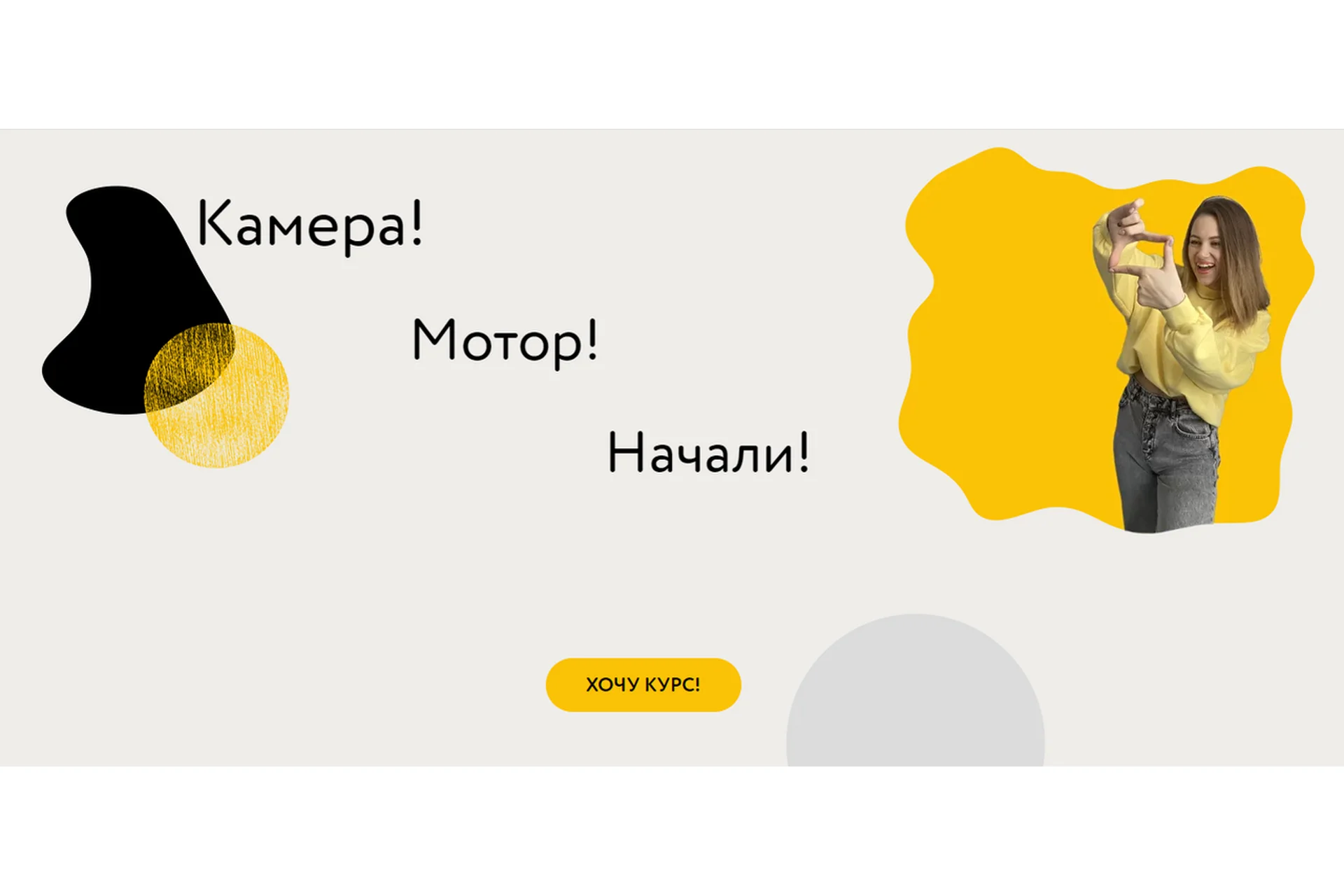 [na_kozhe] Камера! Мотор! Начали! Креативный монтаж + Reels (Настя Четверикова), фото 1 из 1.