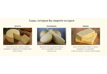 Полутвёрдые сыры (cheese lab)