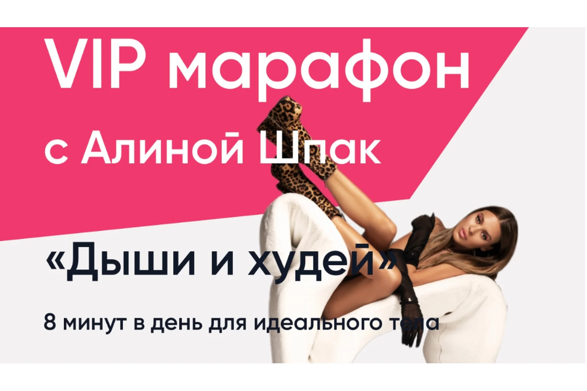 ШпакМетод ВИП марафон. Январь 2023 (Алина Шпак), фото 1 из 1.