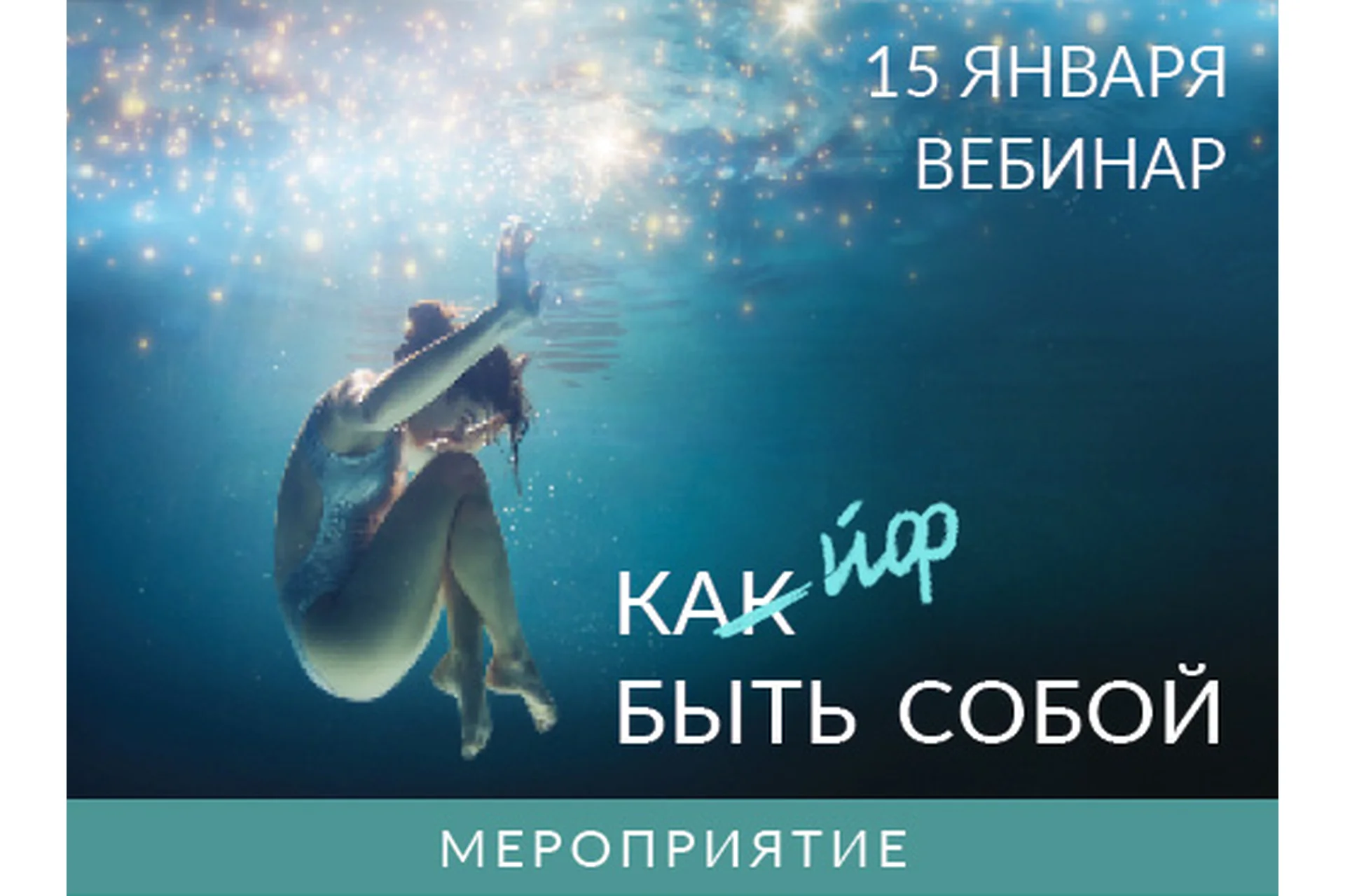 Вебинар «Кайф быть собой» (Ада Кондэ), фото 1 из 1.