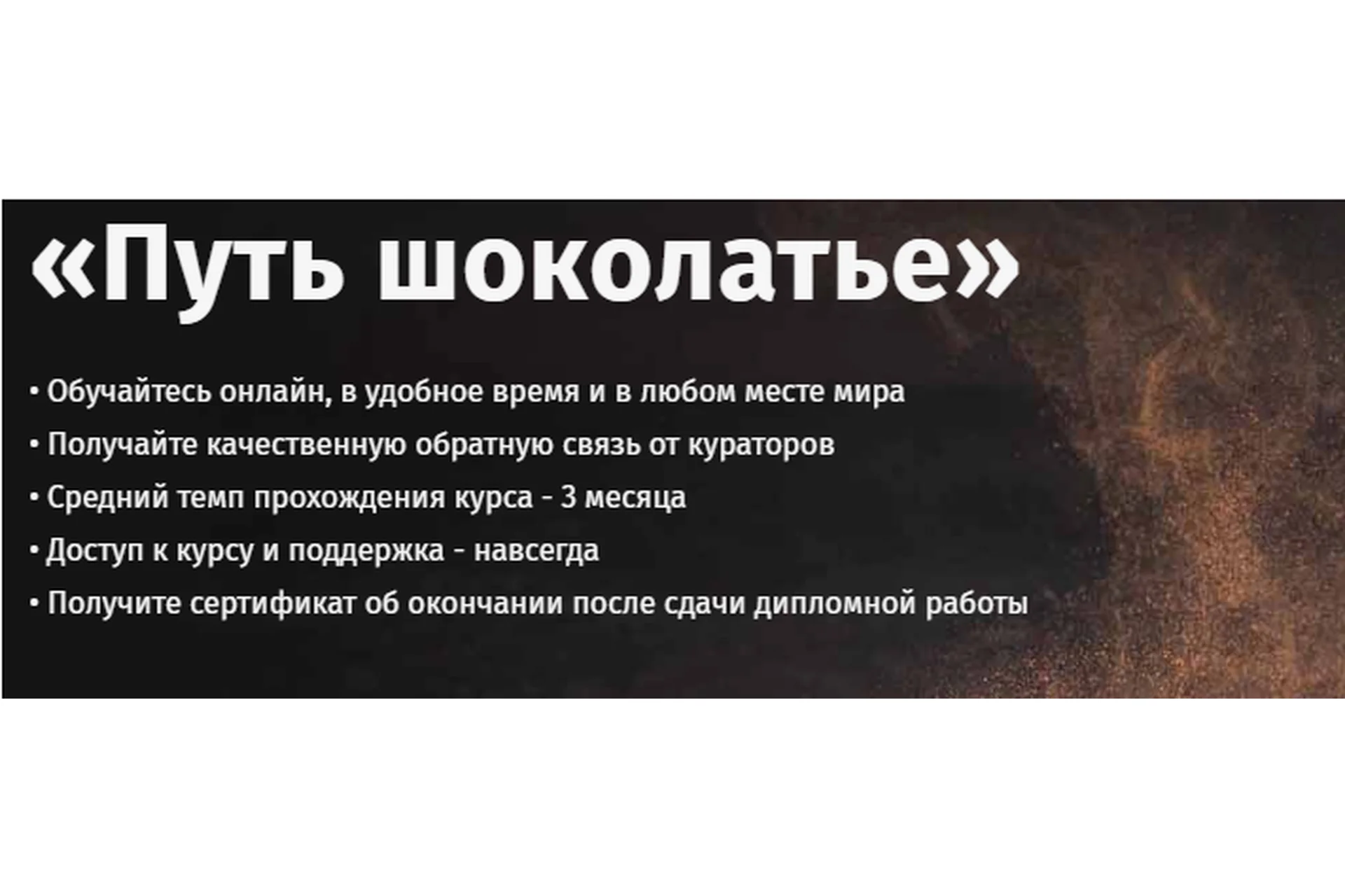 [Egor.Team] Путь Шоколатье. Все секреты шоколада. От А до Я (Егор Козловский), фото 1 из 1.