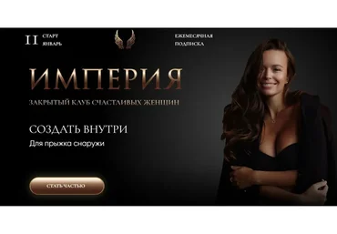 Империя счастливых женщин - июнь 2022 (Татьяна Румянцева)