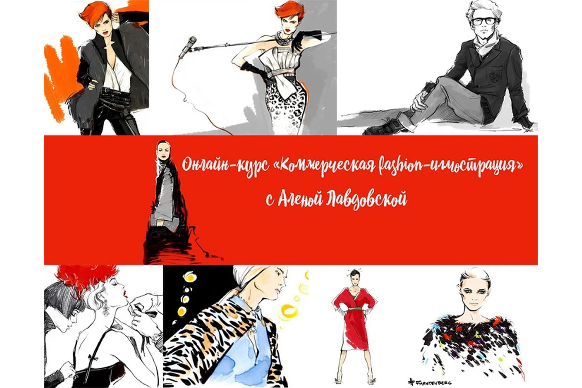 [KalachevaSchool] Коммерческая fashion-иллюстрация, 2015 (Алена Лавдовская), фото 1 из 1.