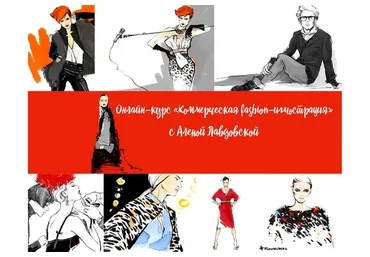 [KalachevaSchool] Коммерческая fashion-иллюстрация, 2015 (Алена Лавдовская)