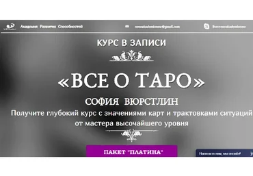 [Neso Akademie] Все о Таро. Пакет «Платина» (София Вюрстлин)