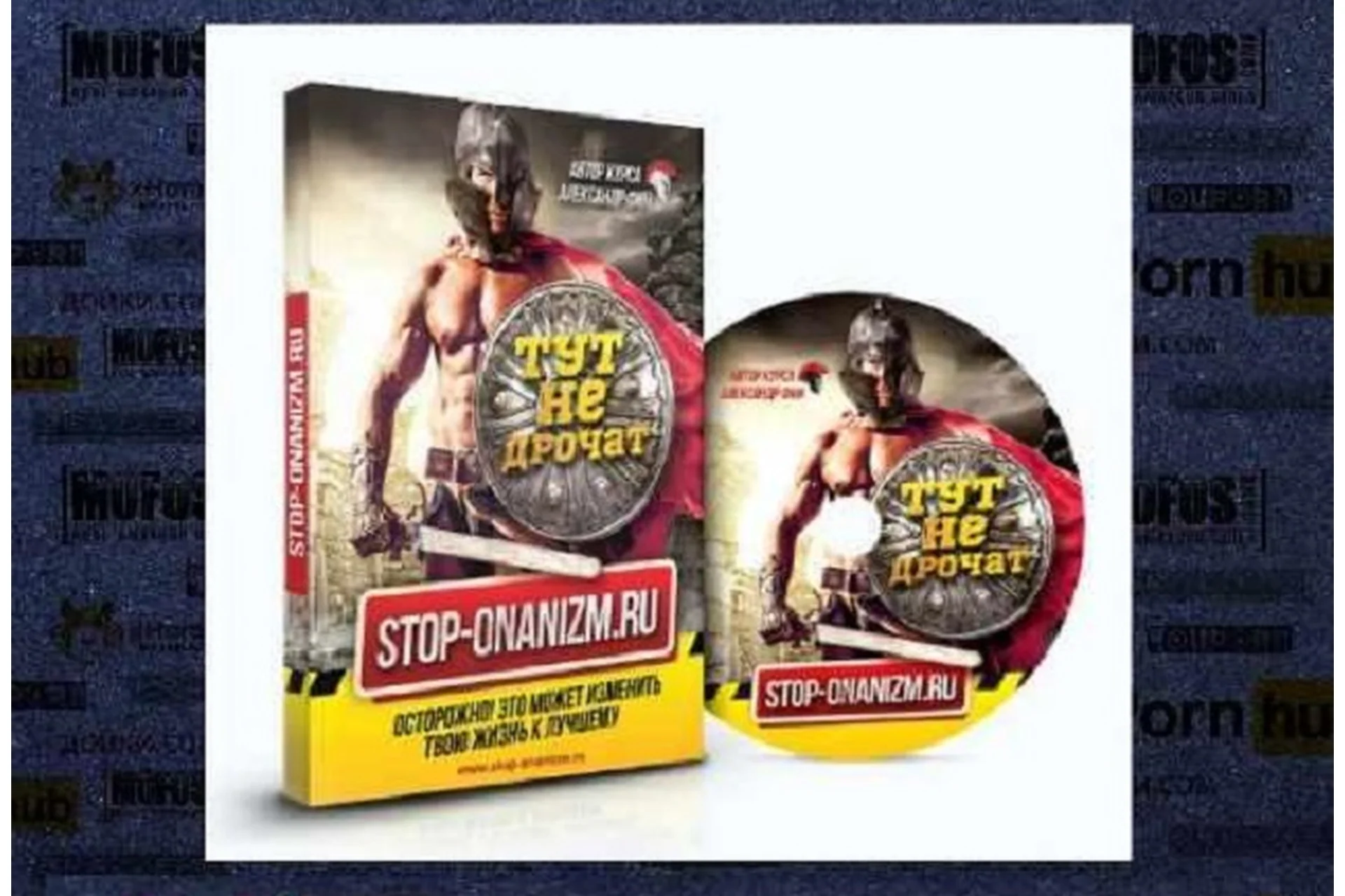 Stop-onanizm.ru (Александр Фин), фото 1 из 1.