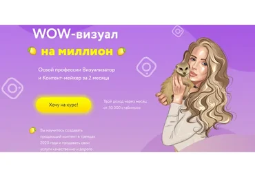 Wow-визуал на миллион. Тариф - Самостоятельный (Елена Калишкина)