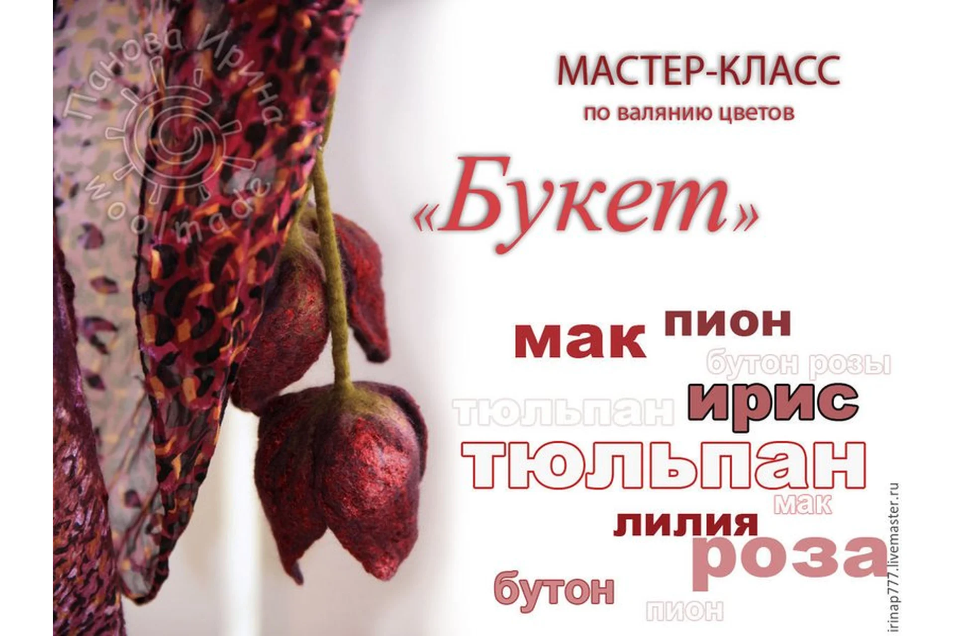 Букет (Ирина Панова), фото 1 из 1.