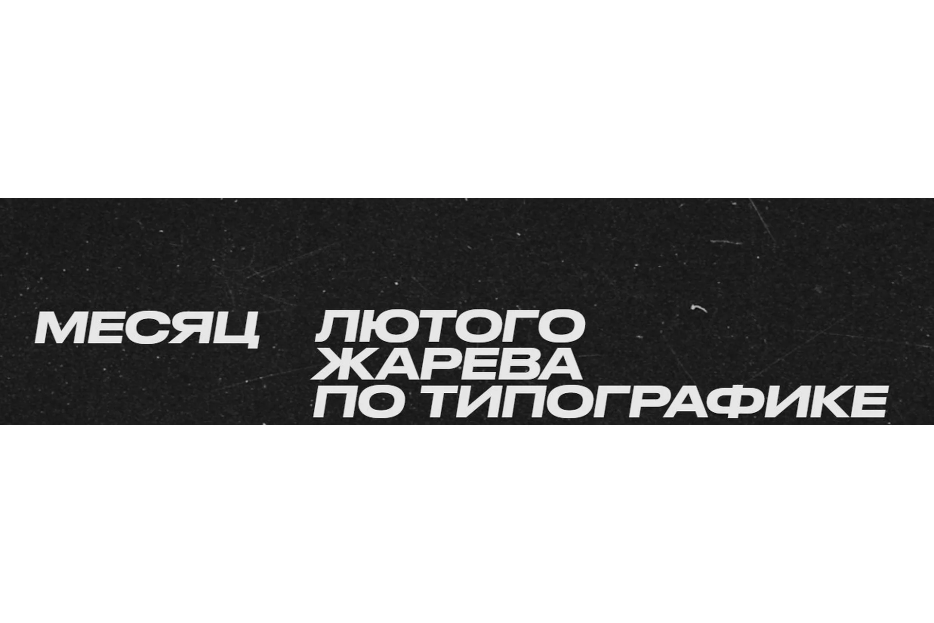 Дизайн текста. Тариф Доступ к материалу (Сергей Телидченко), фото 1 из 1.
