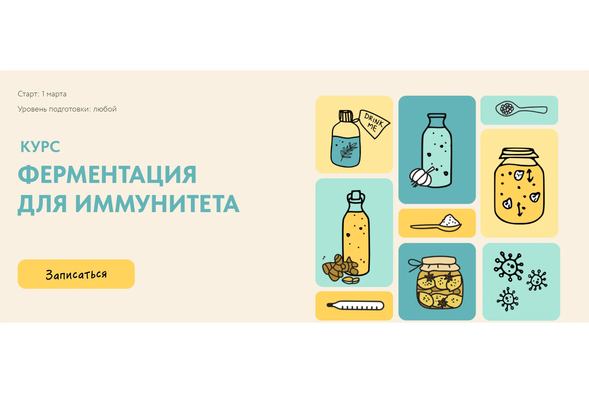 Ферментация для иммунитета (marika_fermentinwonderland), фото 1 из 1.