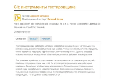 Git инструменты тестировщика (Арсений Батыров, Виталий Котов)