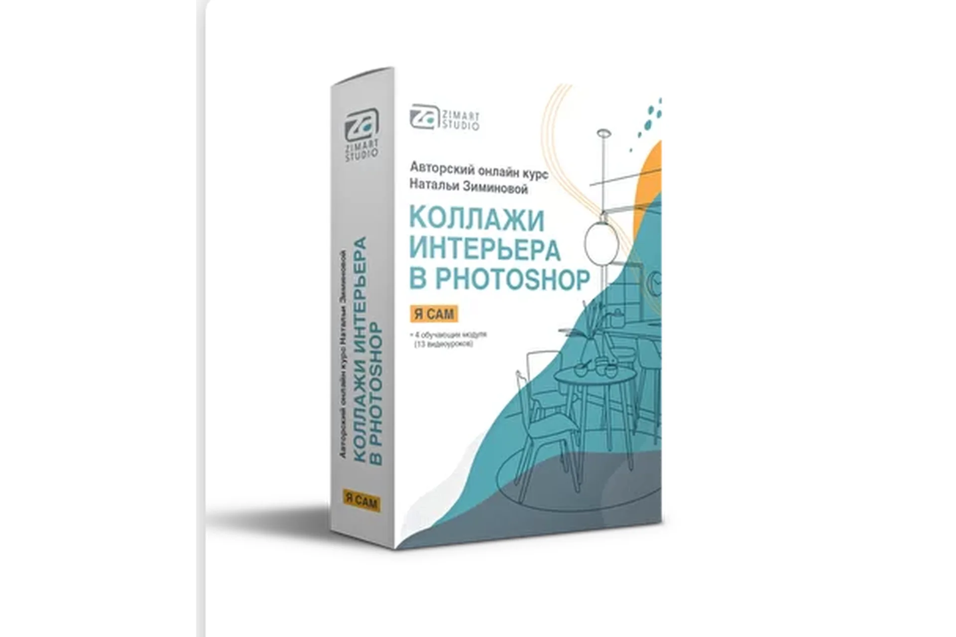 Коллажи интерьера в Photoshop. Апрель 2021. Тариф Я сам (Наталья Зиминова), фото 1 из 1.