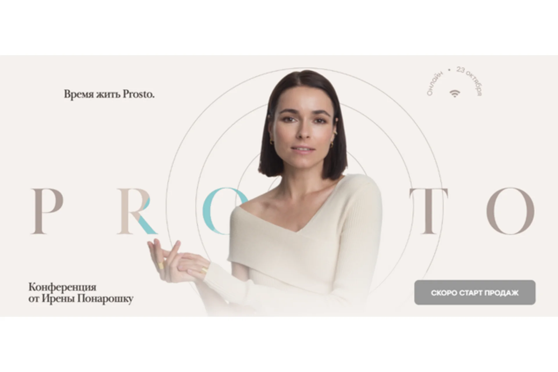 Prosto. Конференция (Ирена Понарошку, Татьяна Черниговская), фото 1 из 1.