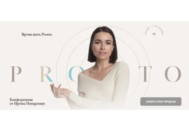 Prosto. Конференция (Ирена Понарошку, Татьяна Черниговская)