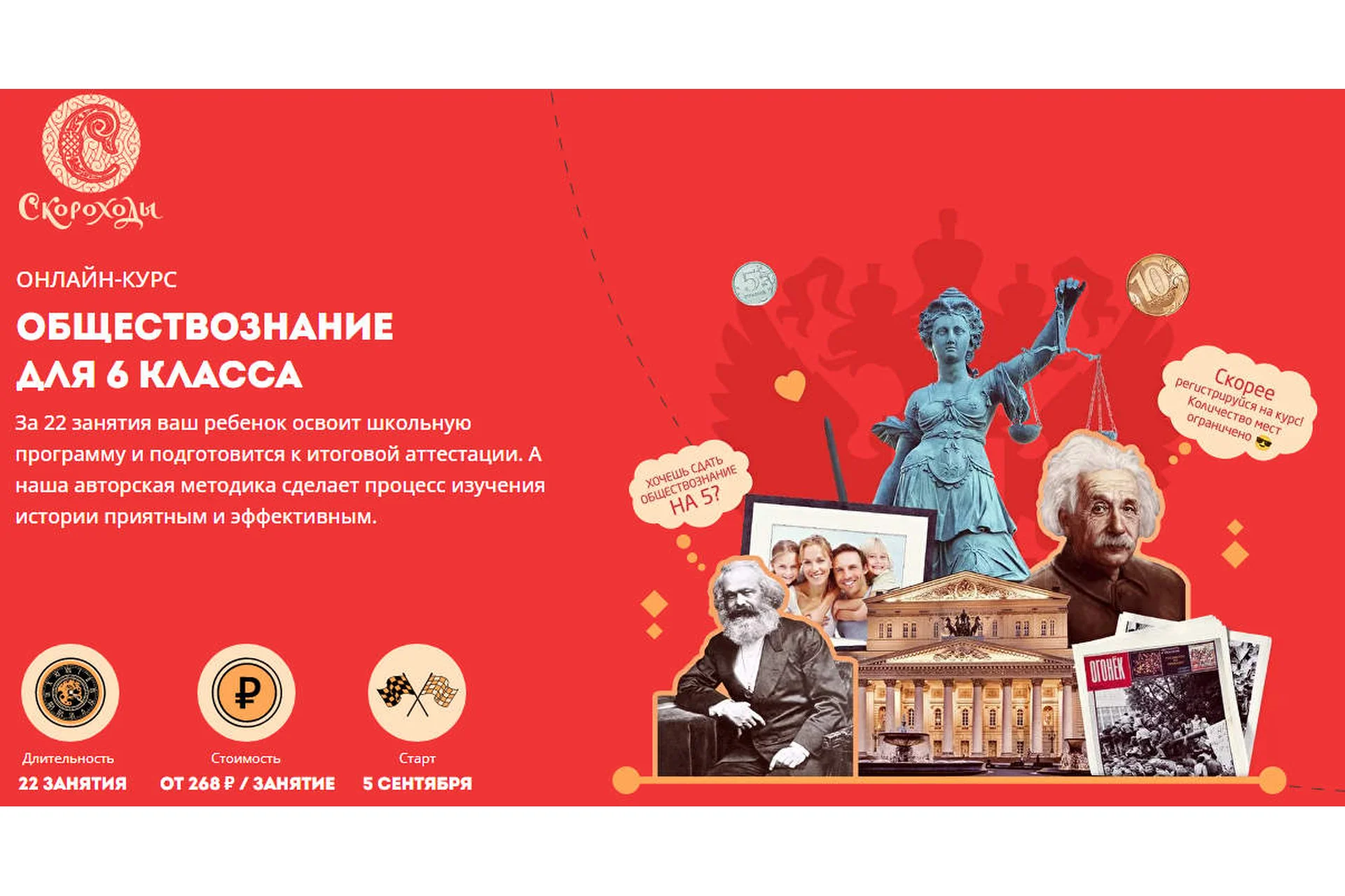 [Скороходы] Обществознание для 6 класса. Тариф Слушатель (Арина Чувилина), фото 1 из 1.