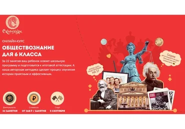 [Скороходы] Обществознание для 6 класса. Тариф Слушатель (Арина Чувилина)