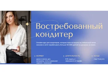 Востребованный кондитер. Тариф Кайф (Аня Кузнецова, Евгения Ярещенко)