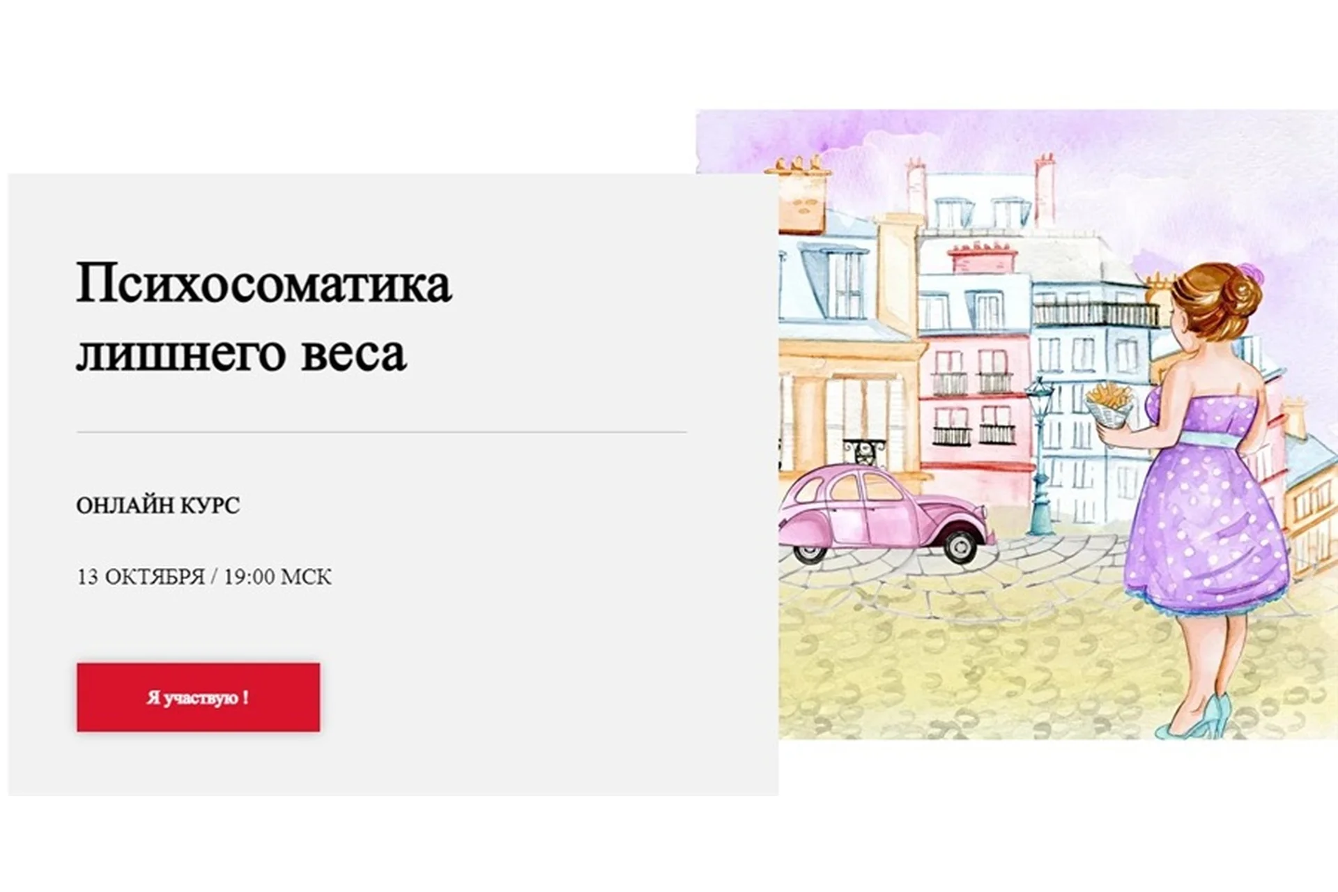 [World of Psychology] Психосоматика лишнего веса (Наталья Шутова), фото 1 из 1.