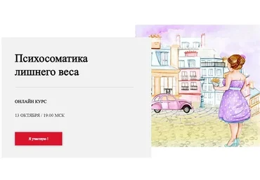 [World of Psychology] Психосоматика лишнего веса (Наталья Шутова)