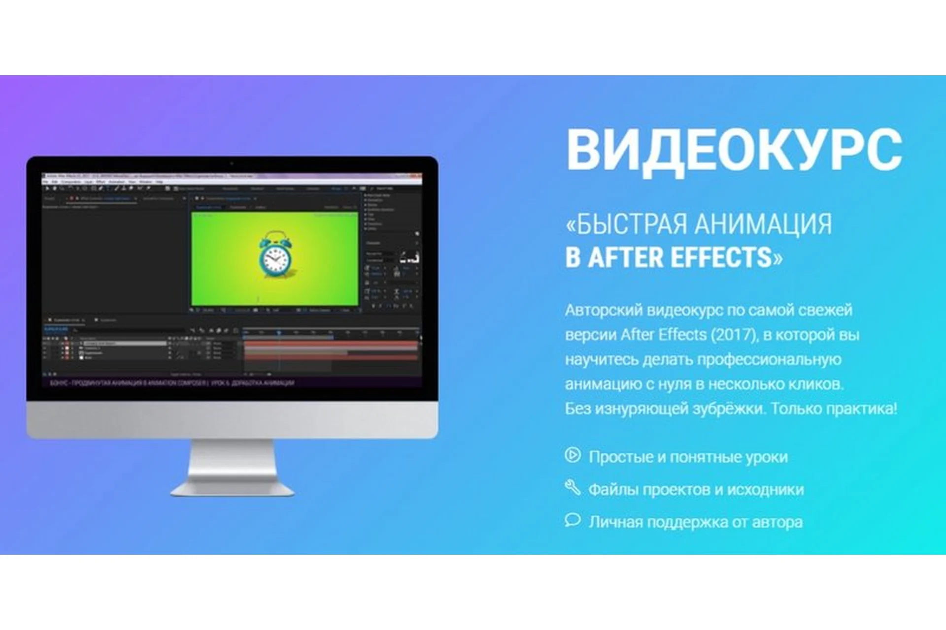 Быстрая анимация в After Effects (Игорь Лохман), фото 1 из 1.