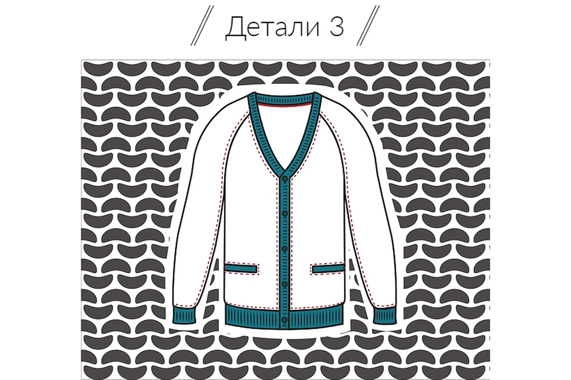 Детали-3 (Ольга Кондратьева, Оксана Колесникова), фото 1 из 1.