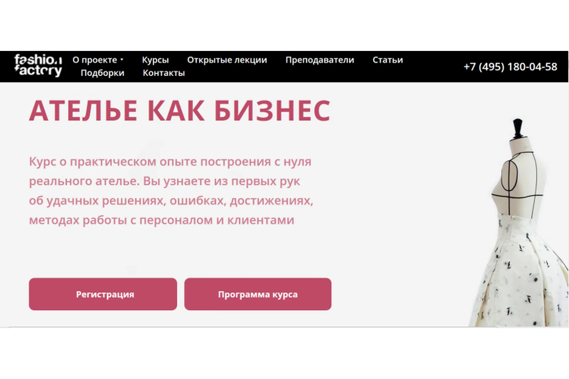 [Fashion Factory School] Ателье как бизнес, фото 1 из 1.