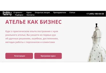 [Fashion Factory School] Ателье как бизнес