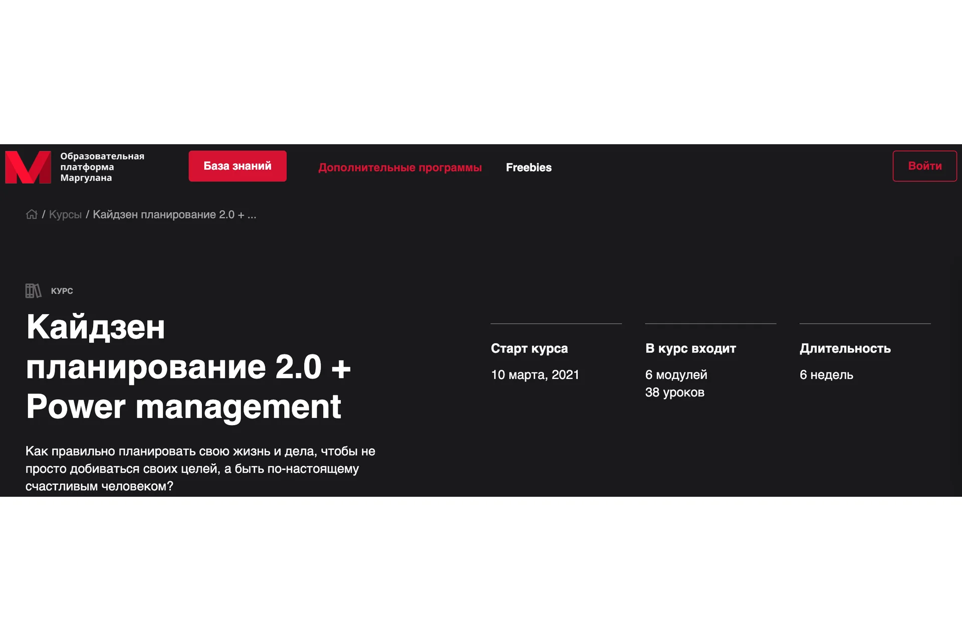Кайдзен планирование 2.0 + Power management (Маргулан Сейсембаев), фото 1 из 1.