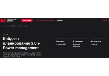 Кайдзен планирование 2.0 + Power management (Маргулан Сейсембаев)