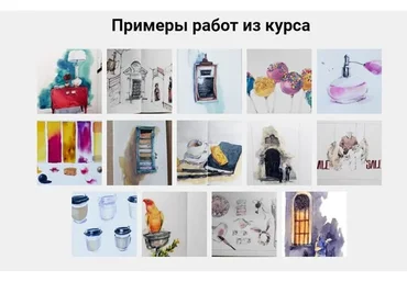 [KalachevaSchool] Акварельный скетчинг. Перезагрузка VIP,  2019 (Аксинья La Paloma)