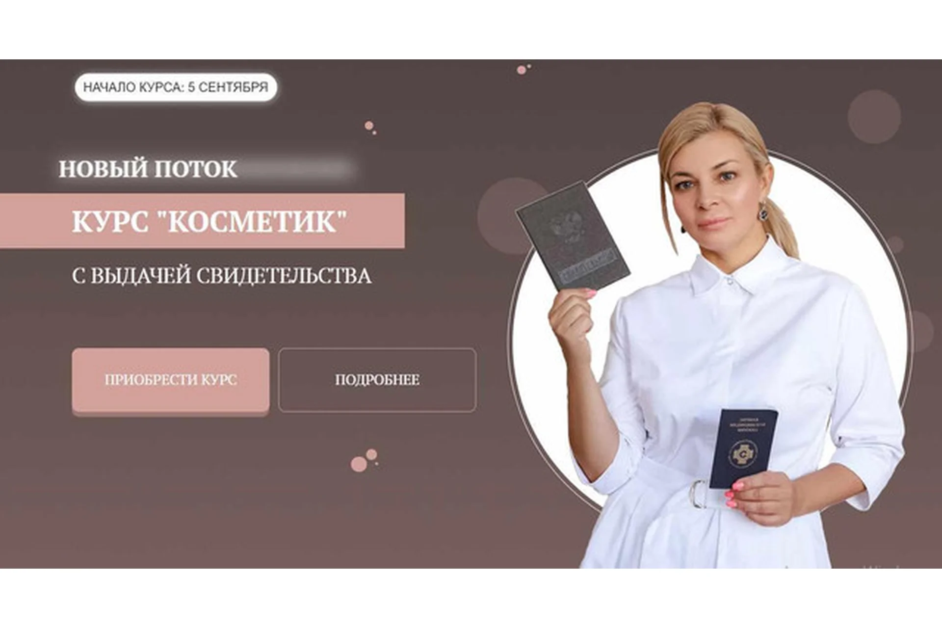 Косметик. Тариф Premium (Мария Цыгулева), фото 1 из 1.