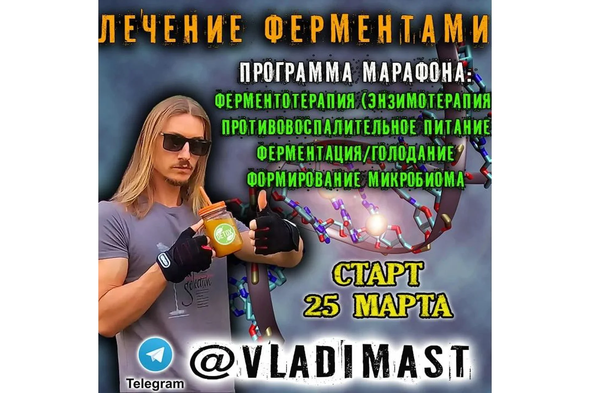 Лечение Ферментами (Владимир Мастеров), фото 1 из 1.