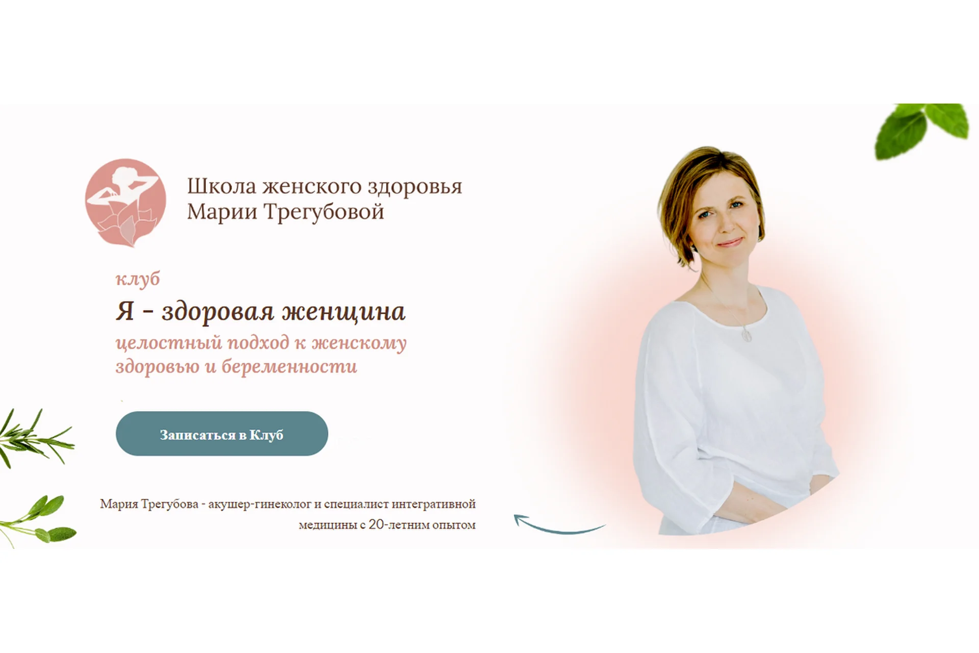 Я - здоровая женщина (Мария Трегубова), фото 1 из 1.