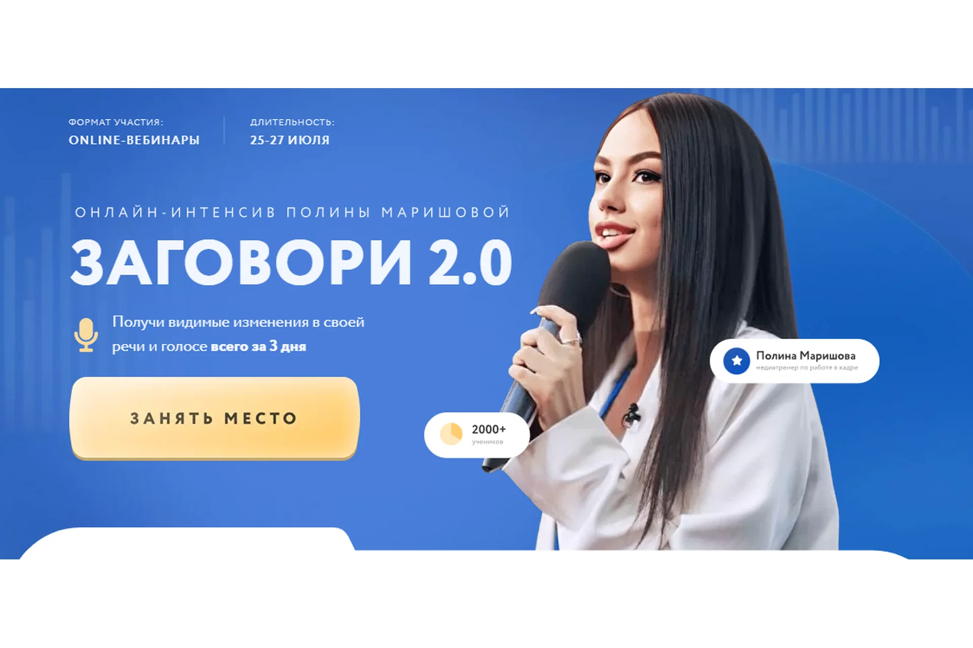 Заговори 2.0 (Полина Маришова), фото 1 из 1.