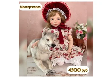 Большая кукла (Вера Калмыкова)