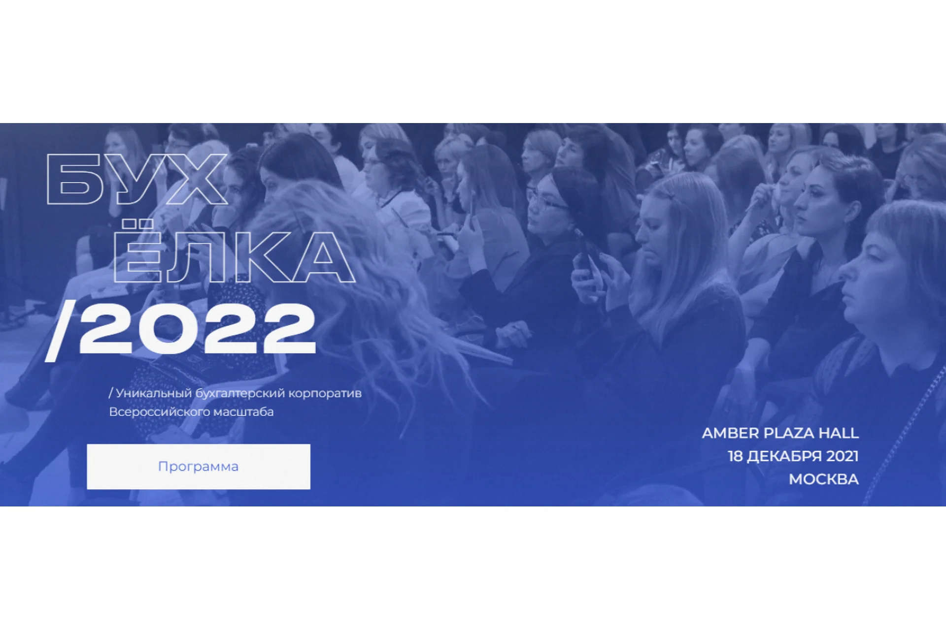 Бухёлка 2022 (Евгения Мемрук), фото 1 из 1.