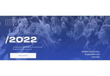 Бухёлка 2022 (Евгения Мемрук)