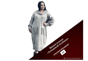 [Lorraine Woolheart] Платье «Туманный Альбион» (Лариса Берлизова)