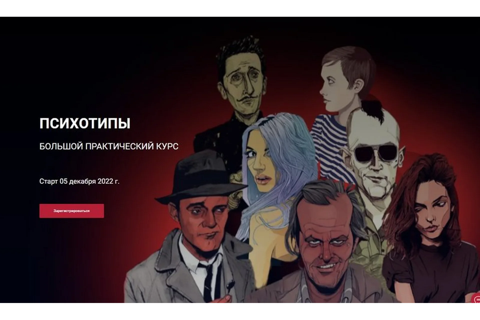 Психотипы в профайлинге. Пакет «Оптимальный» (Алексей Филатов), фото 1 из 1.