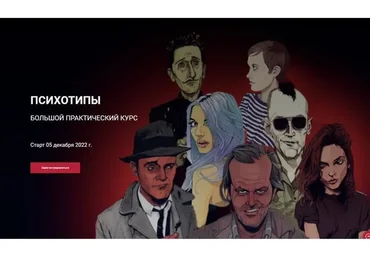 Психотипы в профайлинге. Пакет «Оптимальный» (Алексей Филатов)