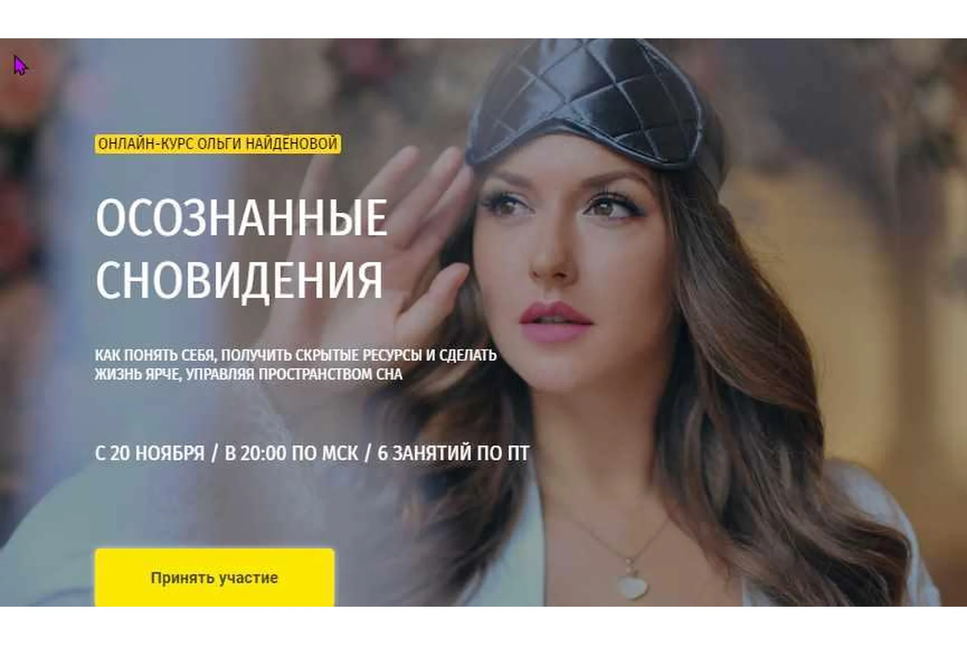 [Arcanum] Осознанные сновидения, 2020 (Ольга Найденова), фото 1 из 1.