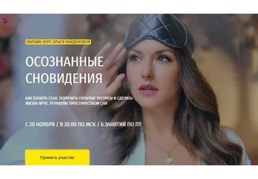 [Arcanum] Осознанные сновидения, 2020 (Ольга Найденова)