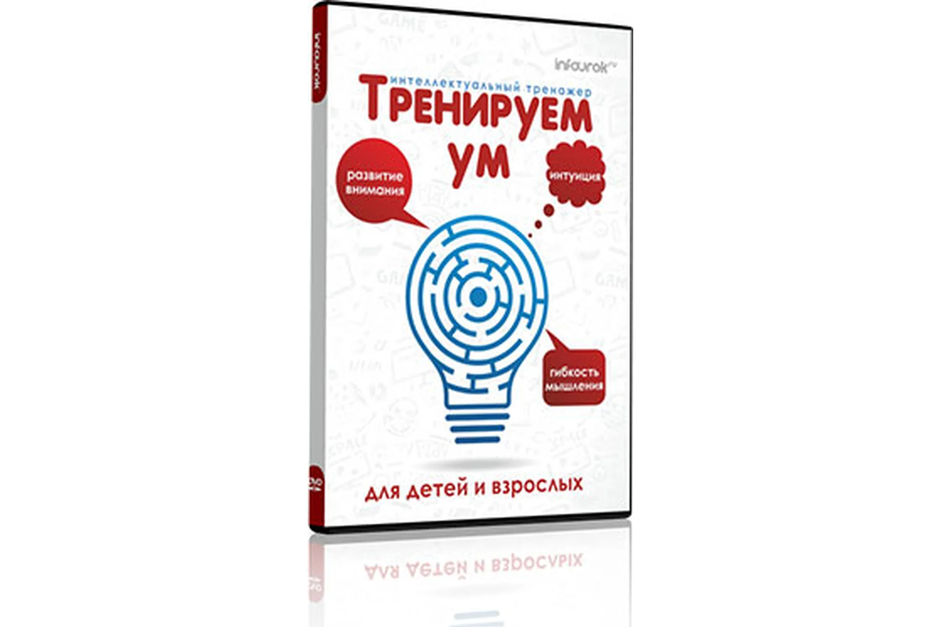 [InfoUrok] Тренируем ум, фото 1 из 1.